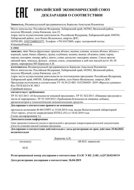ЕАЭС-N-RU-Д-RU.АД37.В