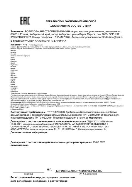 декларация-на-фруктовые-чипсы